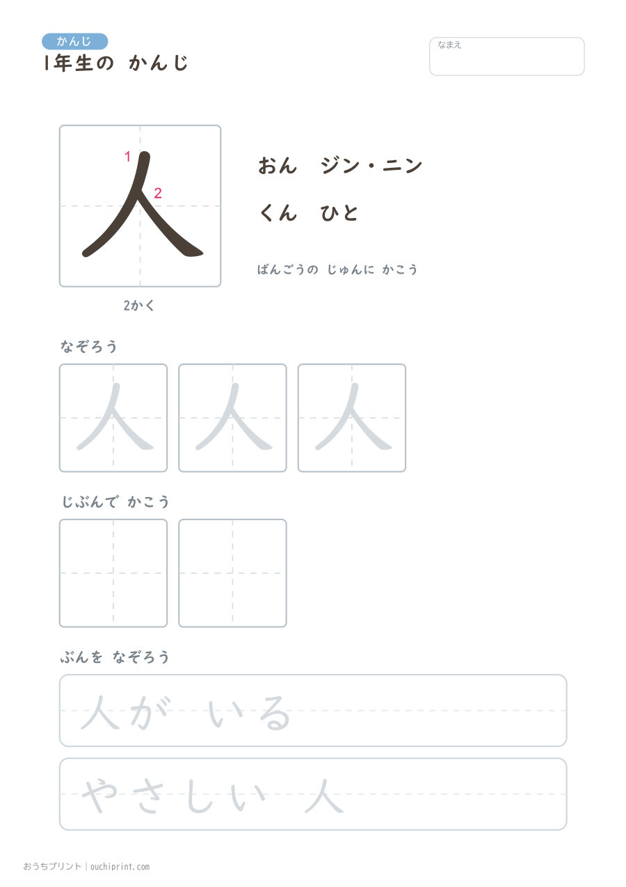 1年生の かんじ 80字(書き順ばんごうつき・ゆったり版) 25ページめ