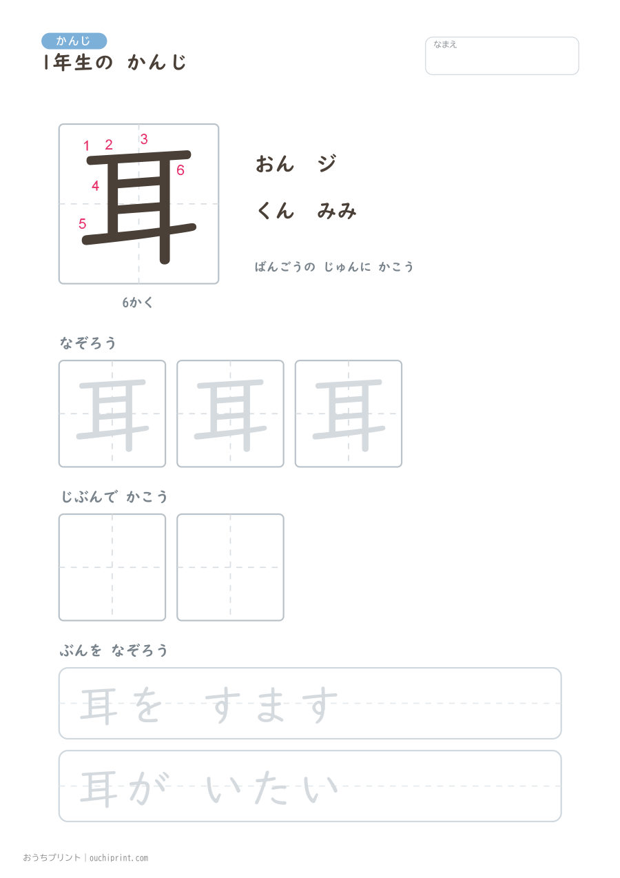 1年生の かんじ 80字(書き順ばんごうつき・ゆったり版) 28ページめ