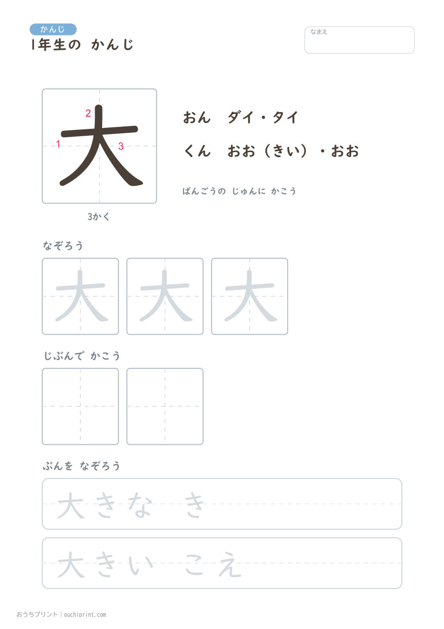 1年生の かんじ 80字(書き順ばんごうつき・ゆったり版) 31ページめ