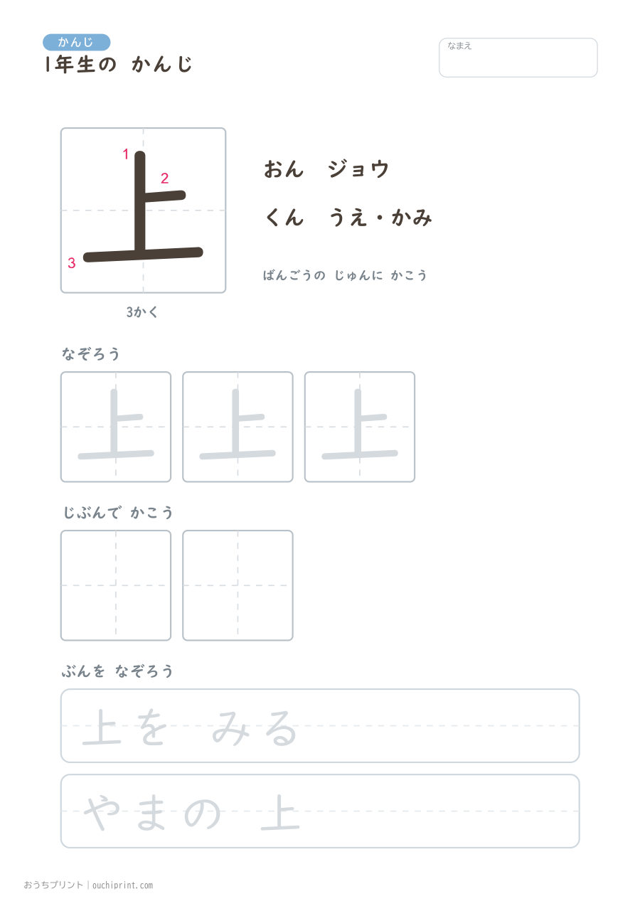 1年生の かんじ 80字（書き順ばんごうつき・ゆったり版） 34ページめ