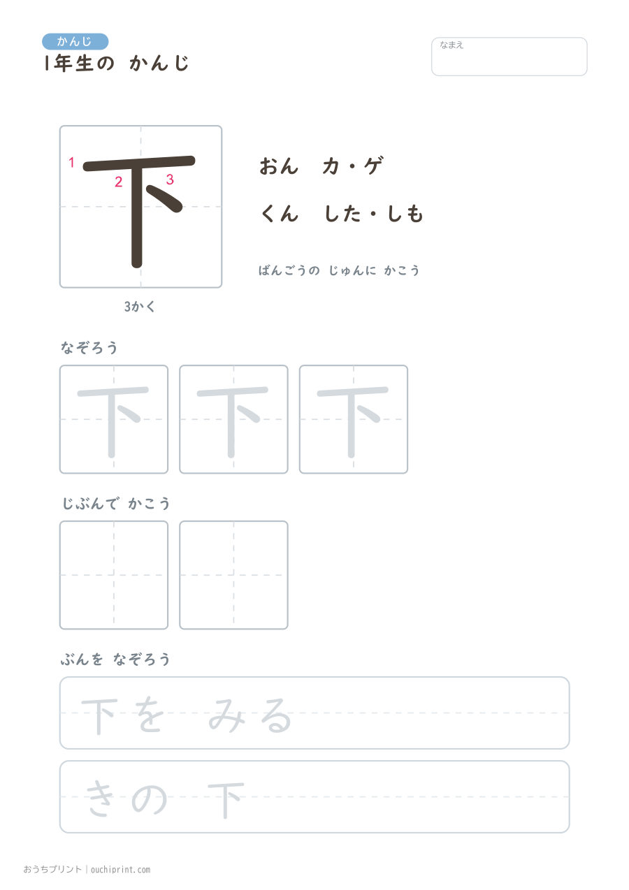 1年生の かんじ 80字(書き順ばんごうつき・ゆったり版) 35ページめ