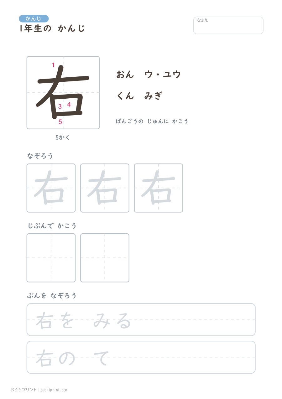1年生の かんじ 80字（書き順ばんごうつき・ゆったり版） 37ページめ