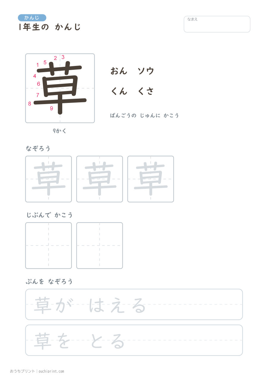 1年生の かんじ 80字(書き順ばんごうつき・ゆったり版) 41ページめ