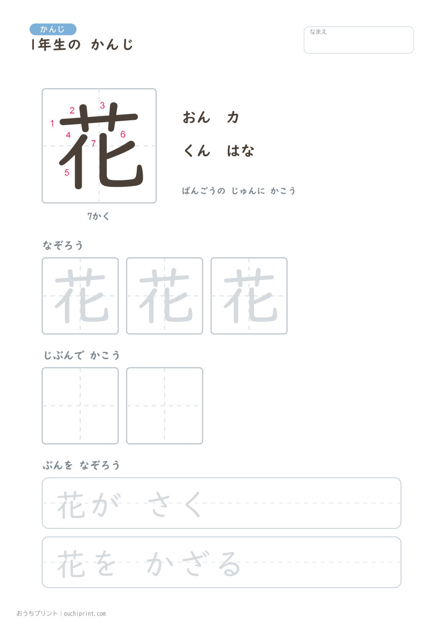 1年生の かんじ 80字（書き順ばんごうつき・ゆったり版） 42ページめ