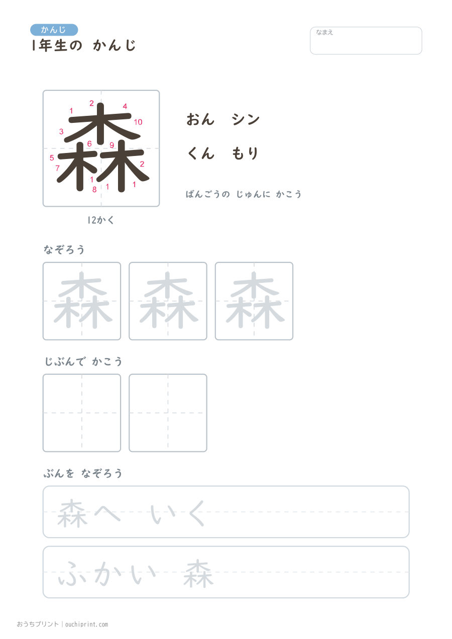 1年生の かんじ 80字(書き順ばんごうつき・ゆったり版) 45ページめ
