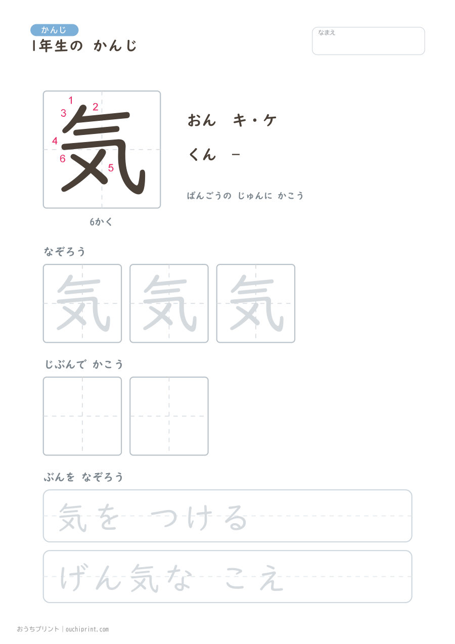 1年生の かんじ 80字(書き順ばんごうつき・ゆったり版) 47ページめ