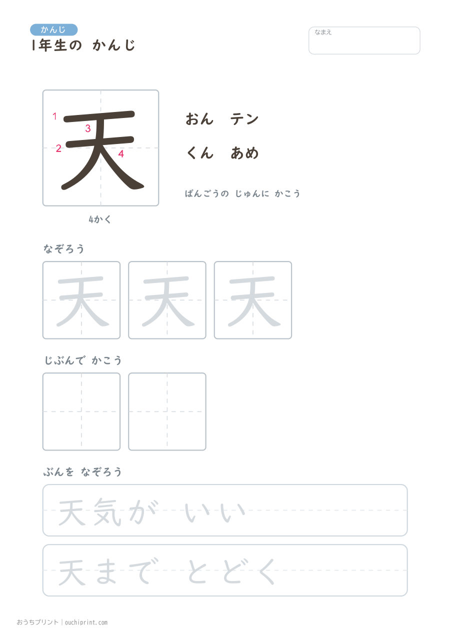 1年生の かんじ 80字(書き順ばんごうつき・ゆったり版) 48ページめ