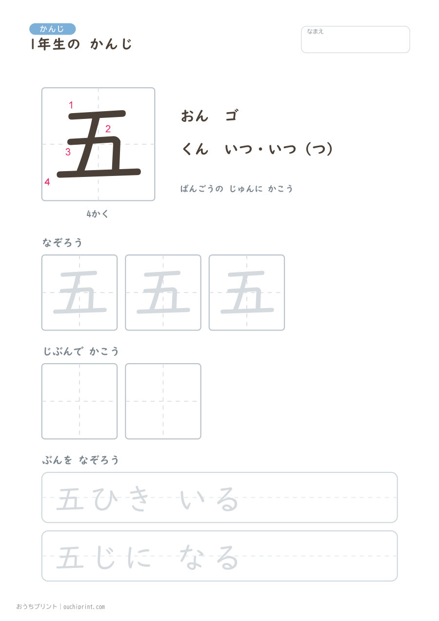 1年生の かんじ 80字(書き順ばんごうつき・ゆったり版) 5ページめ