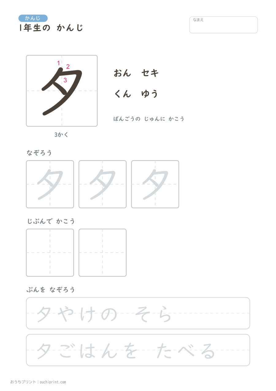 1年生の かんじ 80字(書き順ばんごうつき・ゆったり版) 50ページめ