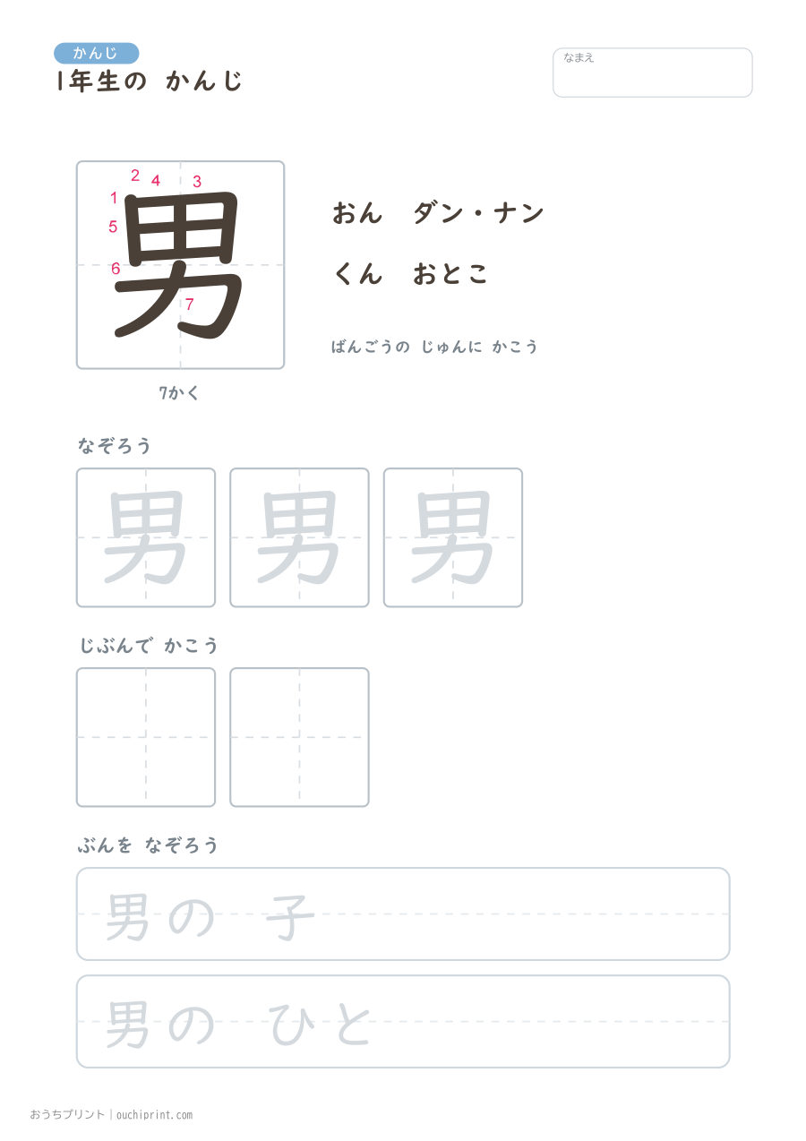 1年生の かんじ 80字(書き順ばんごうつき・ゆったり版) 51ページめ
