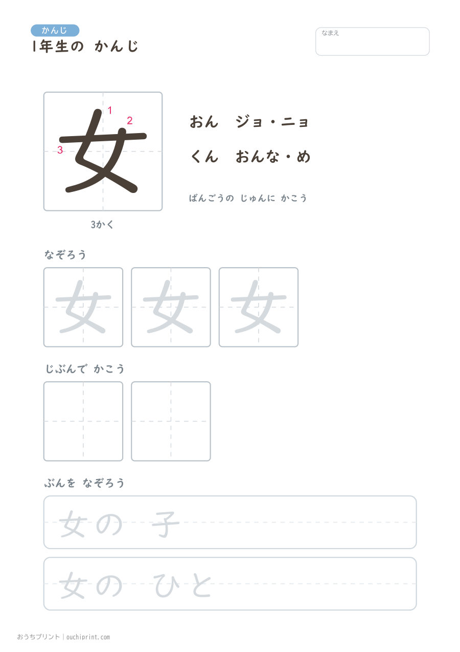 1年生の かんじ 80字（書き順ばんごうつき・ゆったり版） 52ページめ