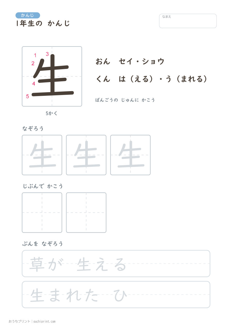 1年生の かんじ 80字(書き順ばんごうつき・ゆったり版) 59ページめ
