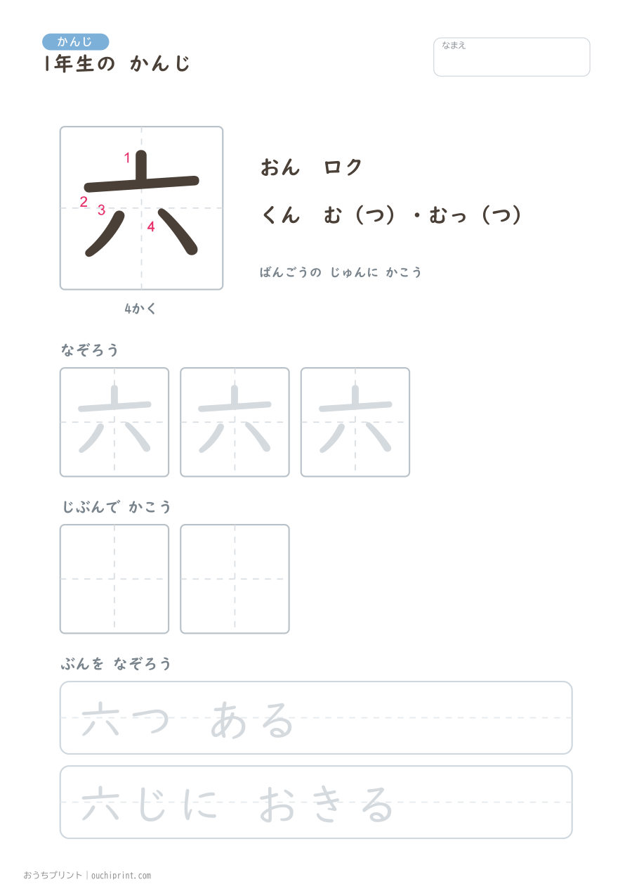 1年生の かんじ 80字(書き順ばんごうつき・ゆったり版) 6ページめ