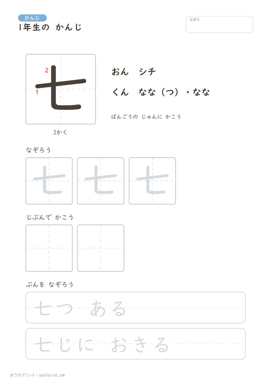 1年生の かんじ 80字(書き順ばんごうつき・ゆったり版) 7ページめ