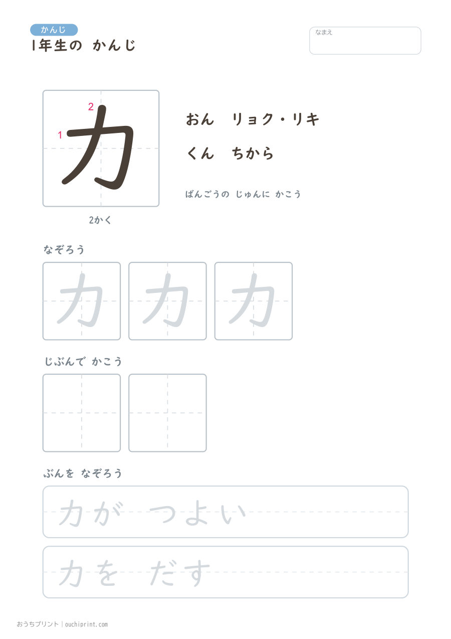 1年生の かんじ 80字(書き順ばんごうつき・ゆったり版) 70ページめ