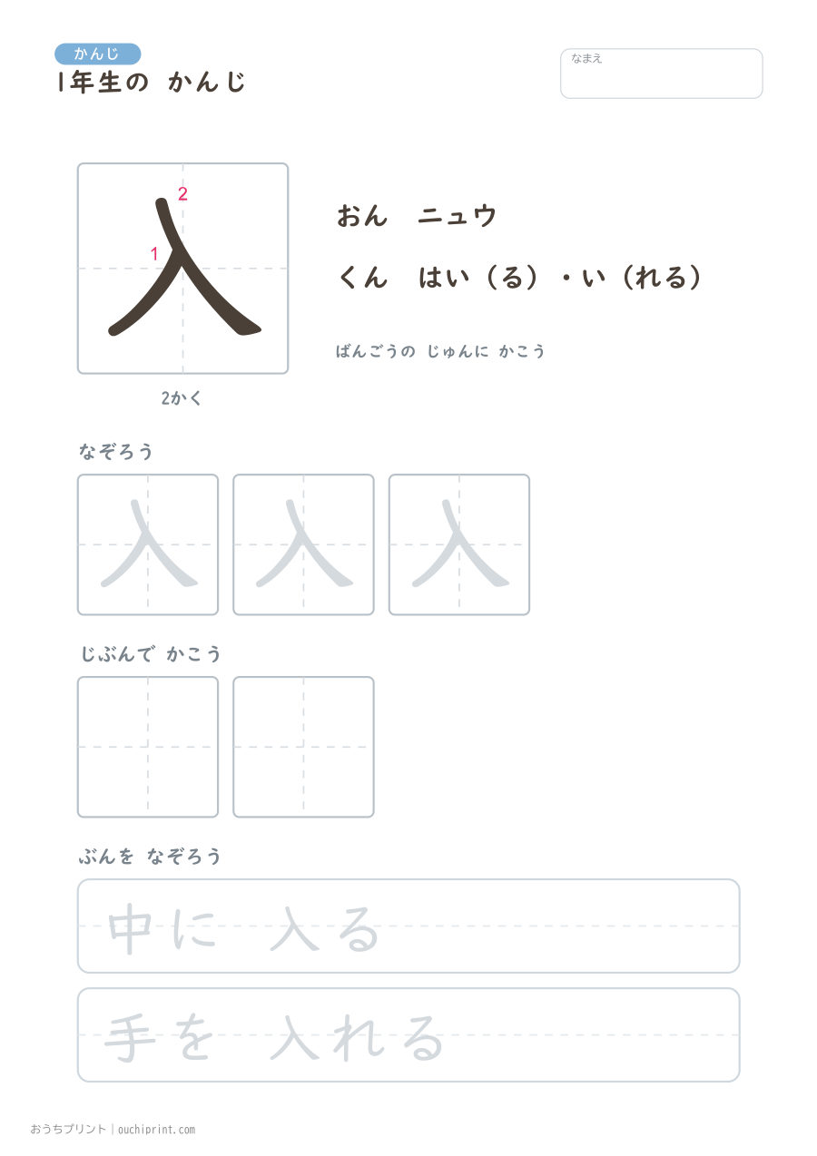 1年生の かんじ 80字(書き順ばんごうつき・ゆったり版) 71ページめ