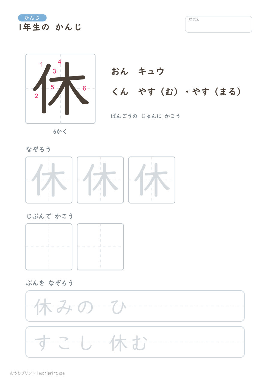 1年生の かんじ 80字(書き順ばんごうつき・ゆったり版) 74ページめ