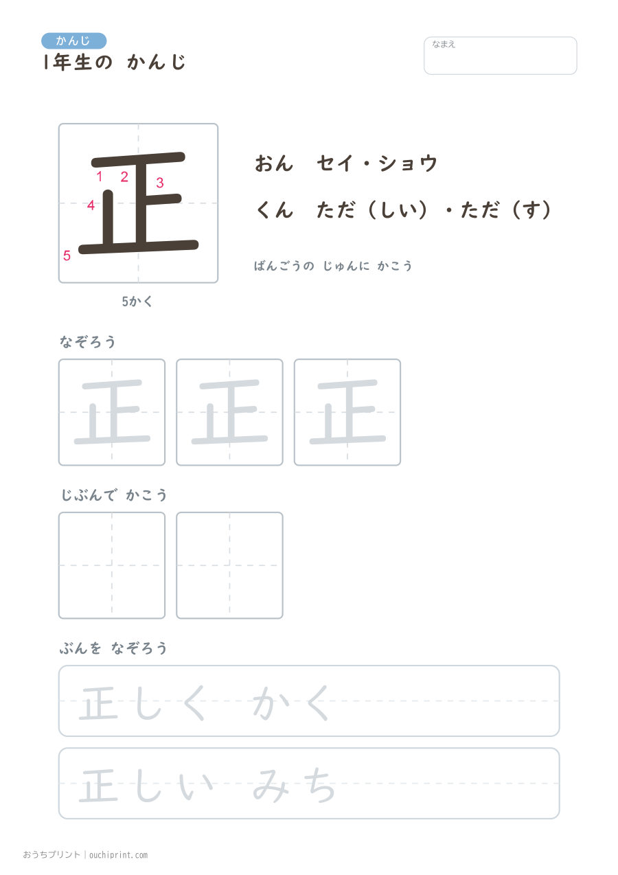 1年生の かんじ 80字(書き順ばんごうつき・ゆったり版) 75ページめ