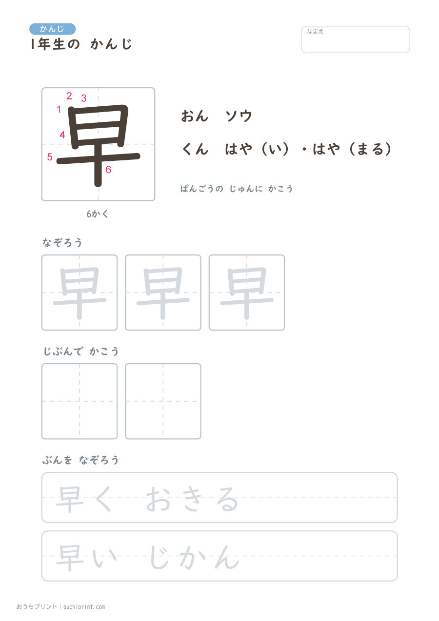 1年生の かんじ 80字(書き順ばんごうつき・ゆったり版) 76ページめ
