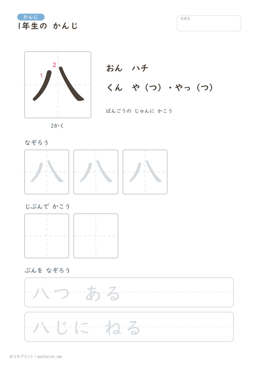 1年生の かんじ 80字(書き順ばんごうつき・ゆったり版) 8ページめ