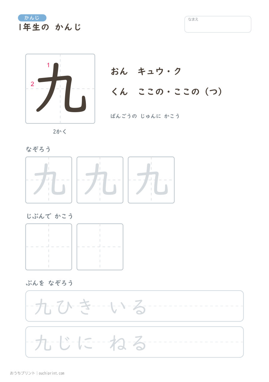 1年生の かんじ 80字（書き順ばんごうつき・ゆったり版） 9ページめ