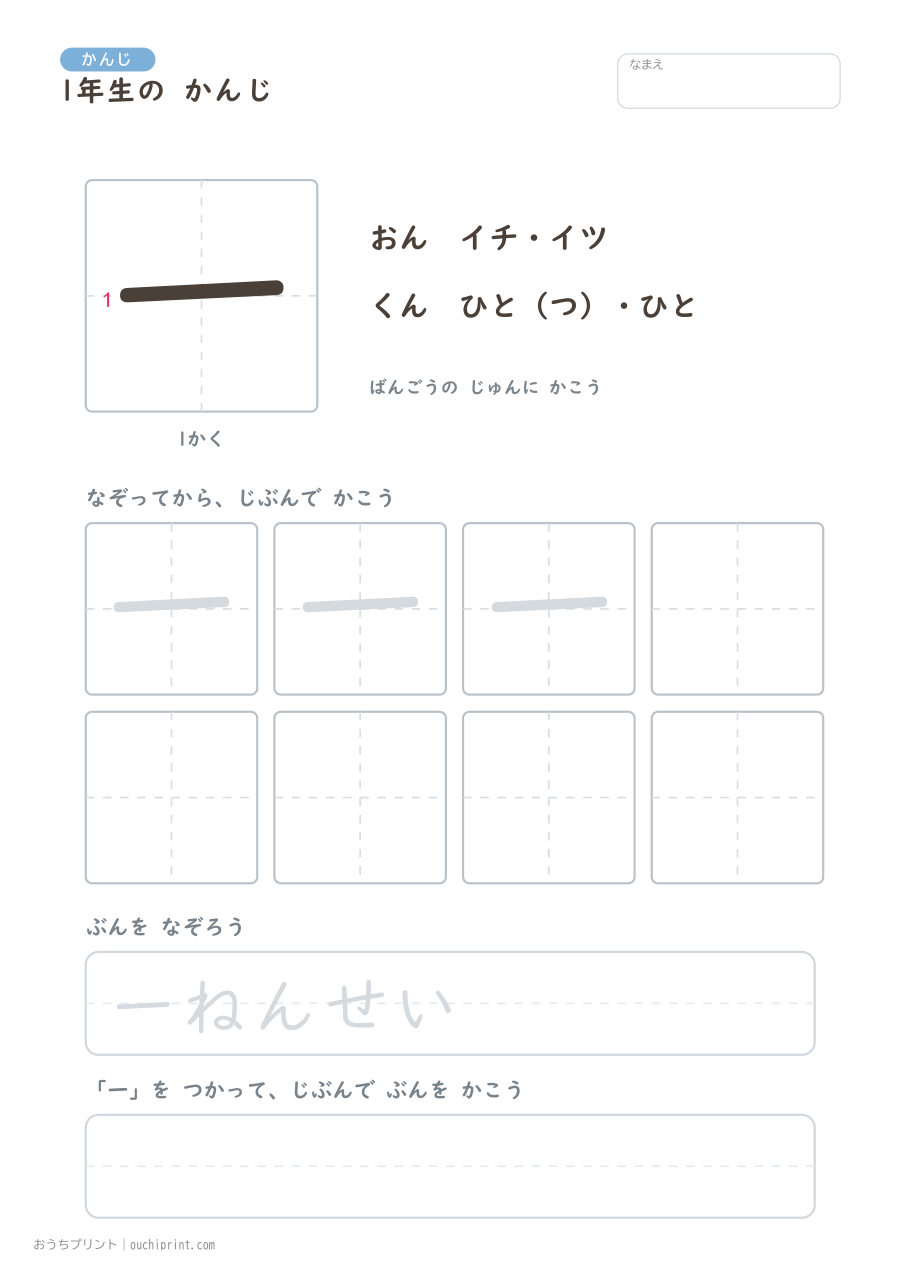 1年生の かんじ 80字(書き順ばんごうつき・ふつう版) 1ページめ