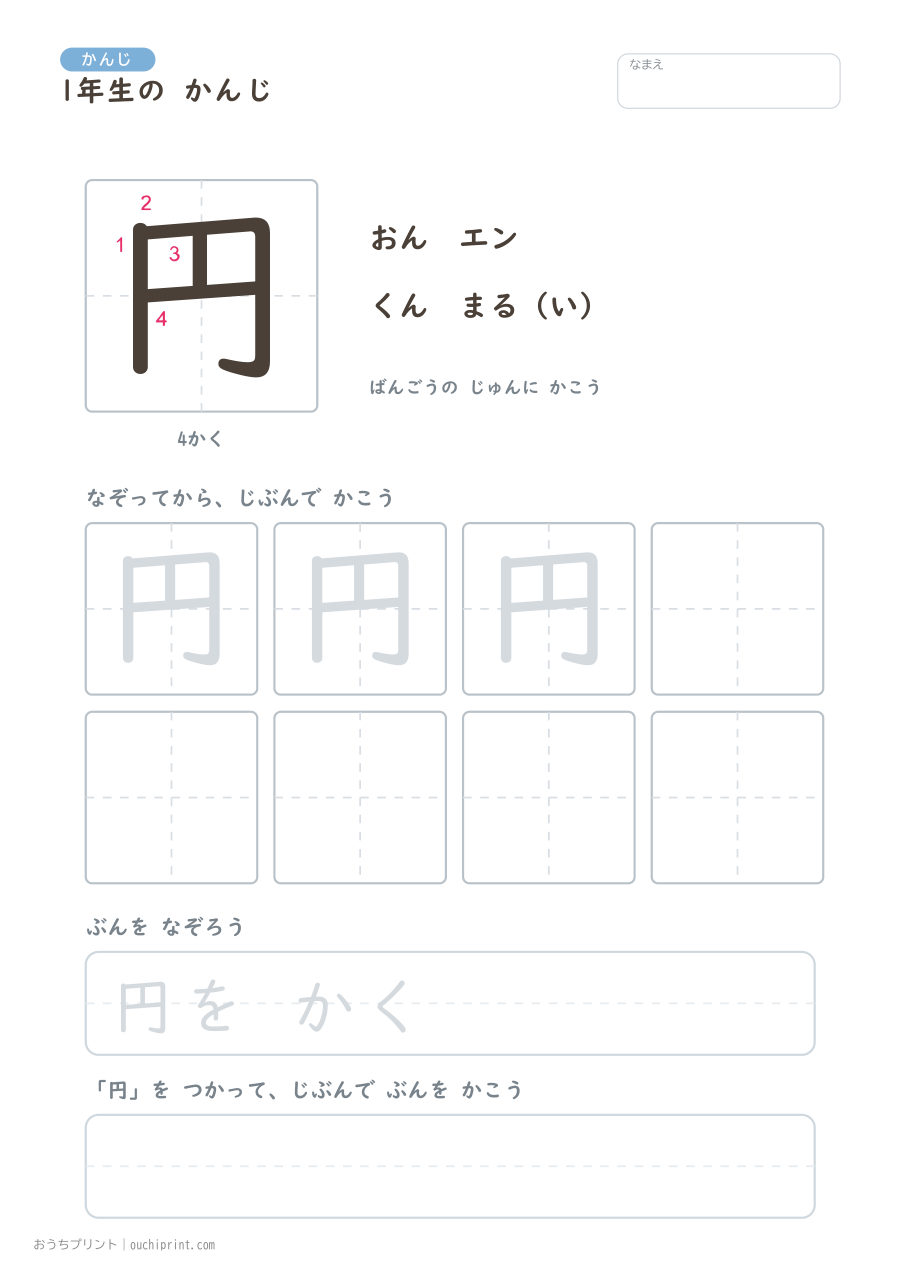 1年生の かんじ 80字(書き順ばんごうつき・ふつう版) 13ページめ