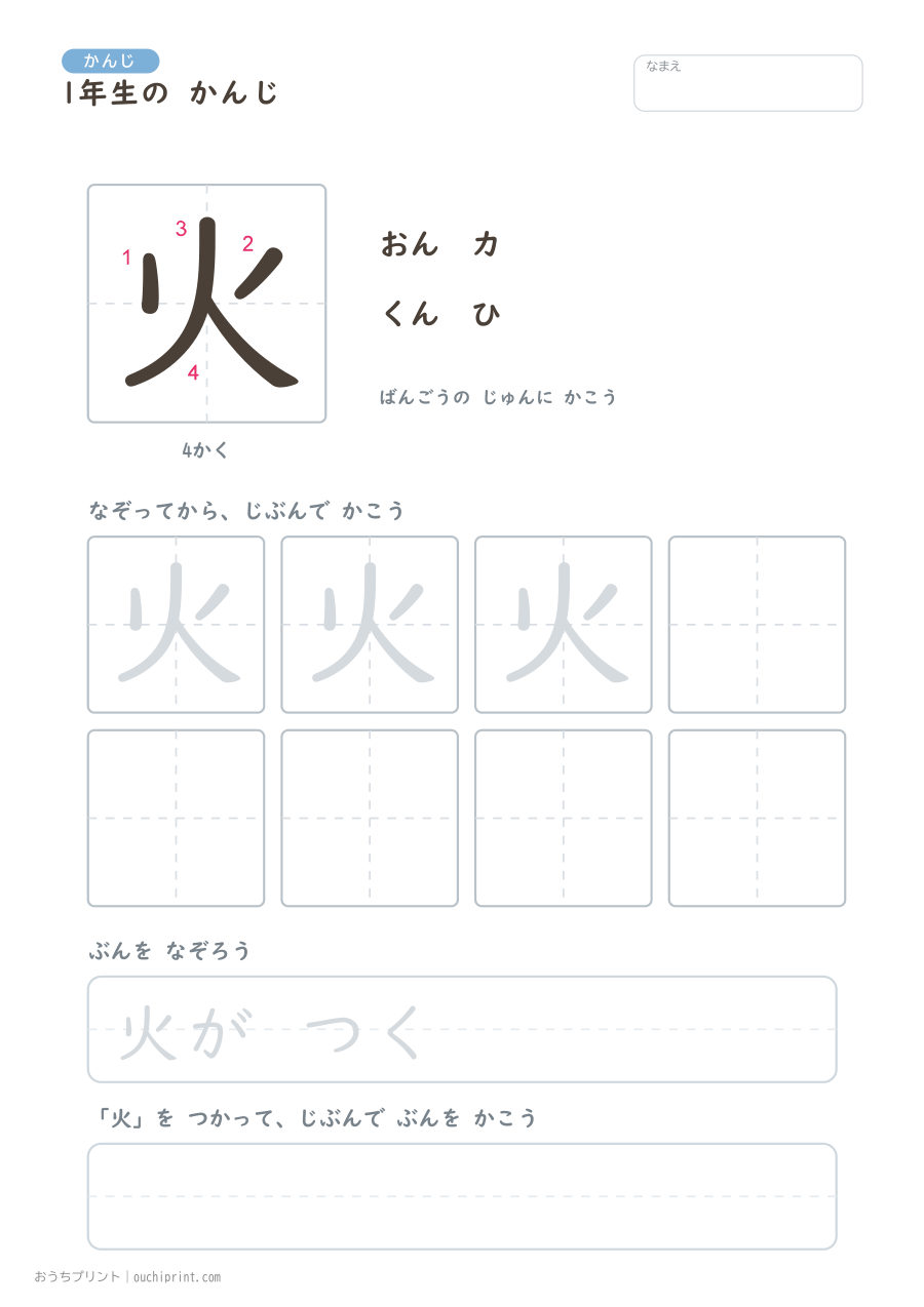 1年生の かんじ 80字(書き順ばんごうつき・ふつう版) 16ページめ