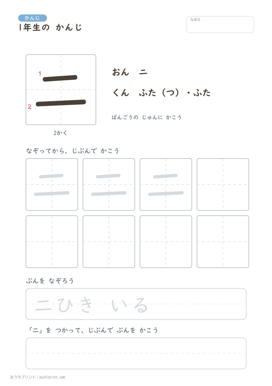 1年生の かんじ 80字(書き順ばんごうつき・ふつう版) 2ページめ