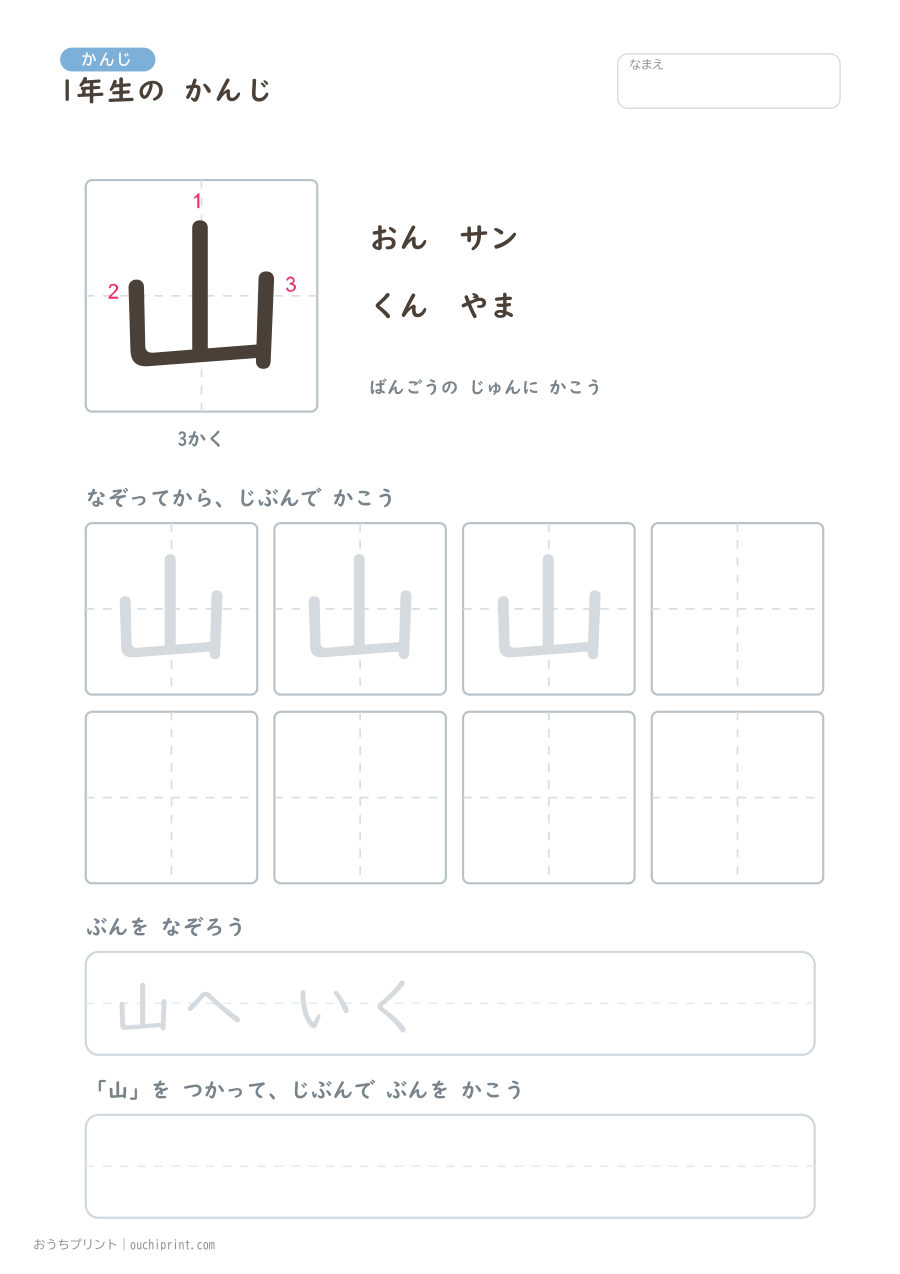 1年生の かんじ 80字(書き順ばんごうつき・ふつう版) 21ページめ