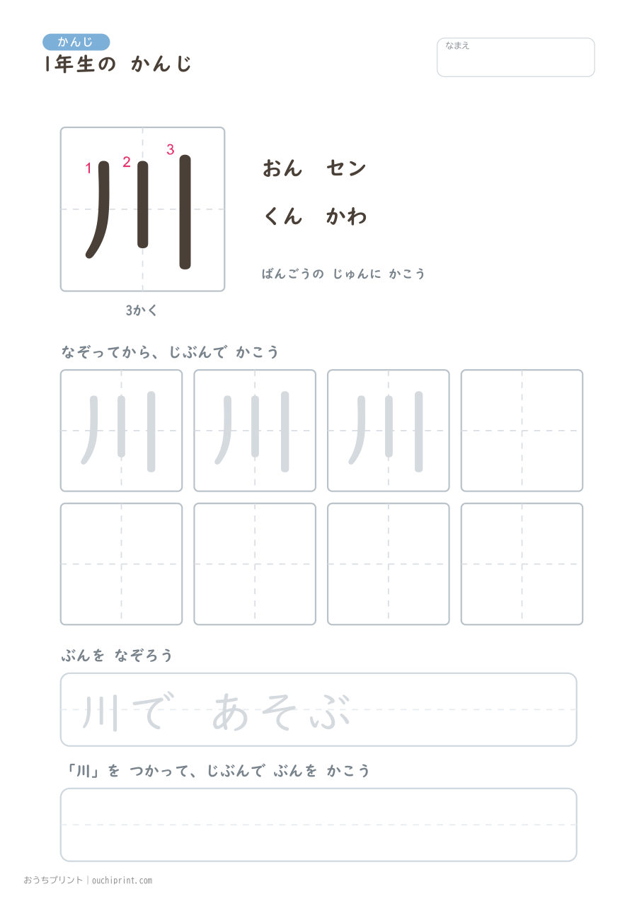 1年生の かんじ 80字（書き順ばんごうつき・ふつう版） 22ページめ