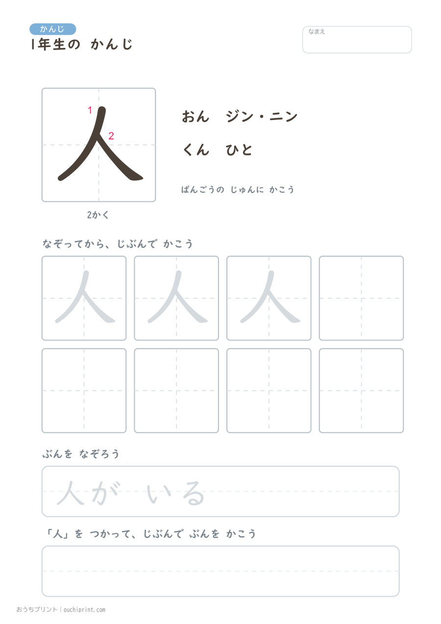 1年生の かんじ 80字(書き順ばんごうつき・ふつう版) 25ページめ