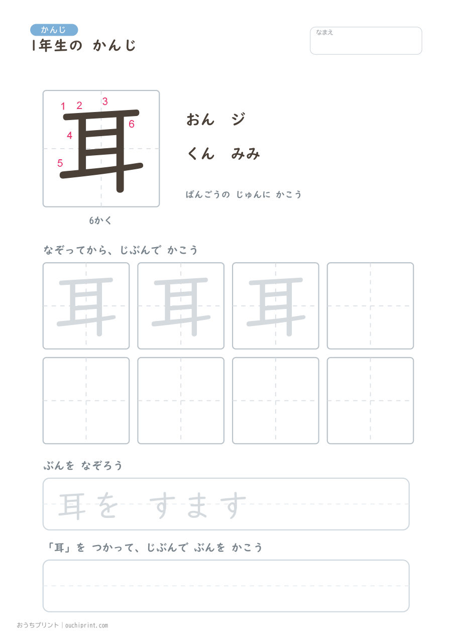 1年生の かんじ 80字（書き順ばんごうつき・ふつう版） 28ページめ