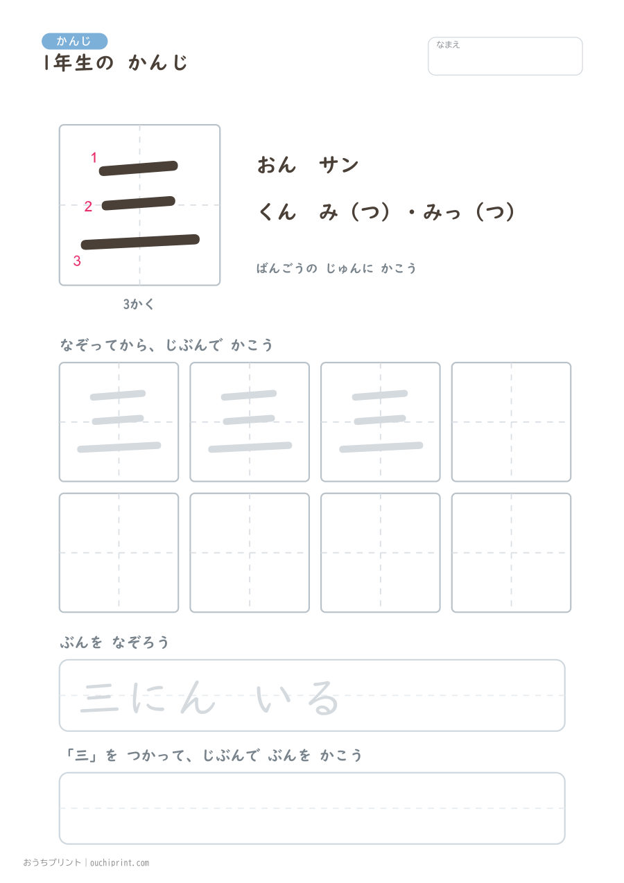 1年生の かんじ 80字（書き順ばんごうつき・ふつう版） 3ページめ