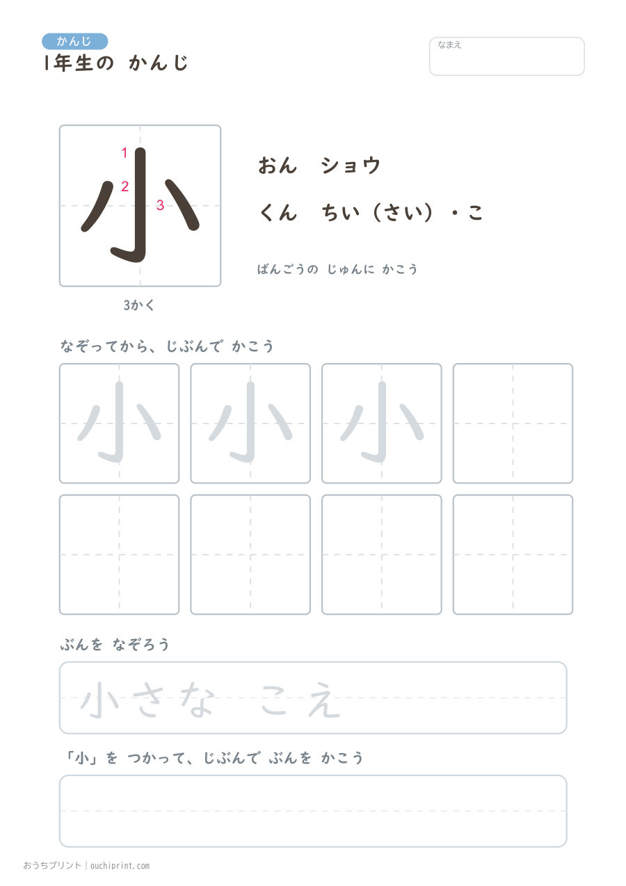 1年生の かんじ 80字（書き順ばんごうつき・ふつう版） 33ページめ