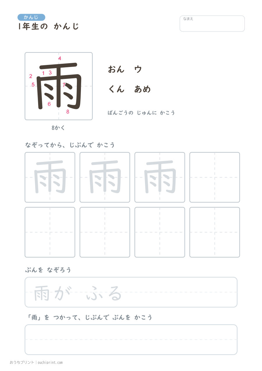 1年生の かんじ 80字(書き順ばんごうつき・ふつう版) 49ページめ