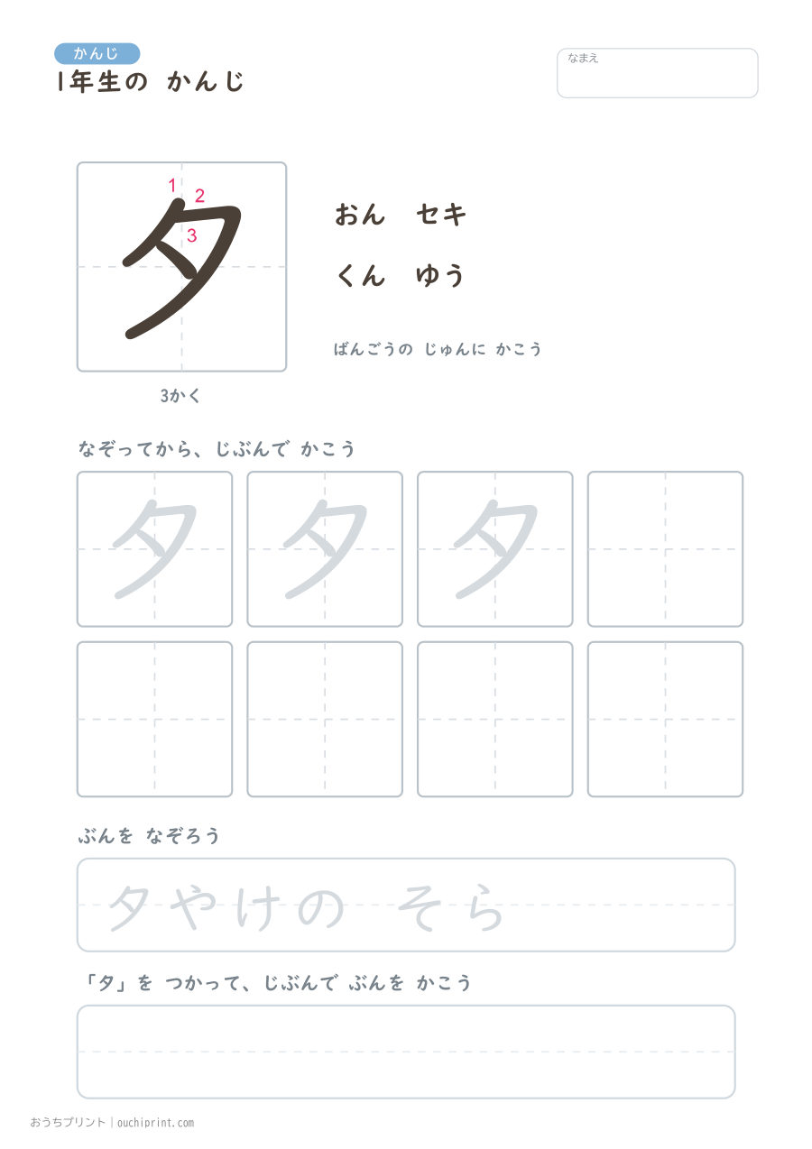 1年生の かんじ 80字(書き順ばんごうつき・ふつう版) 50ページめ