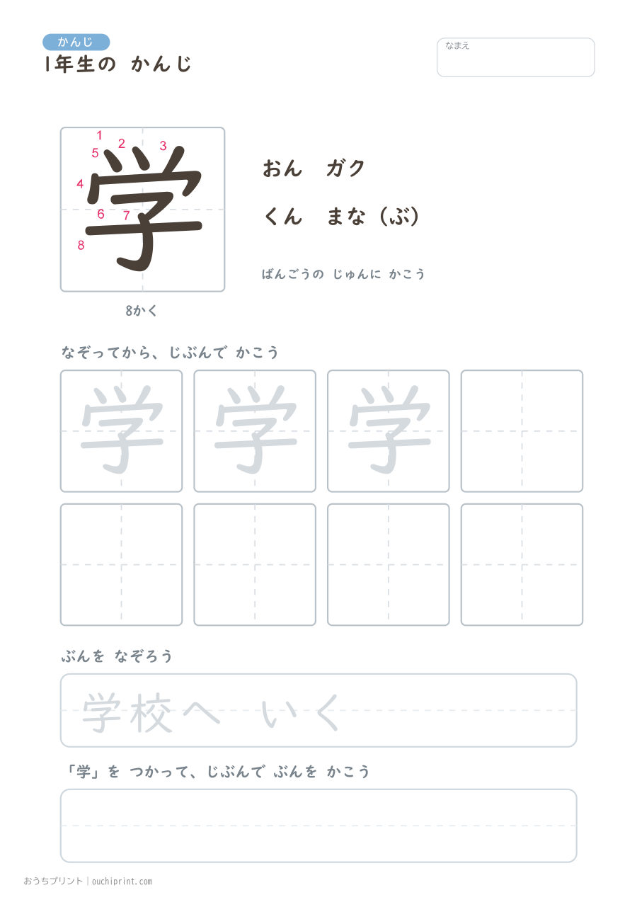 1年生の かんじ 80字(書き順ばんごうつき・ふつう版) 56ページめ
