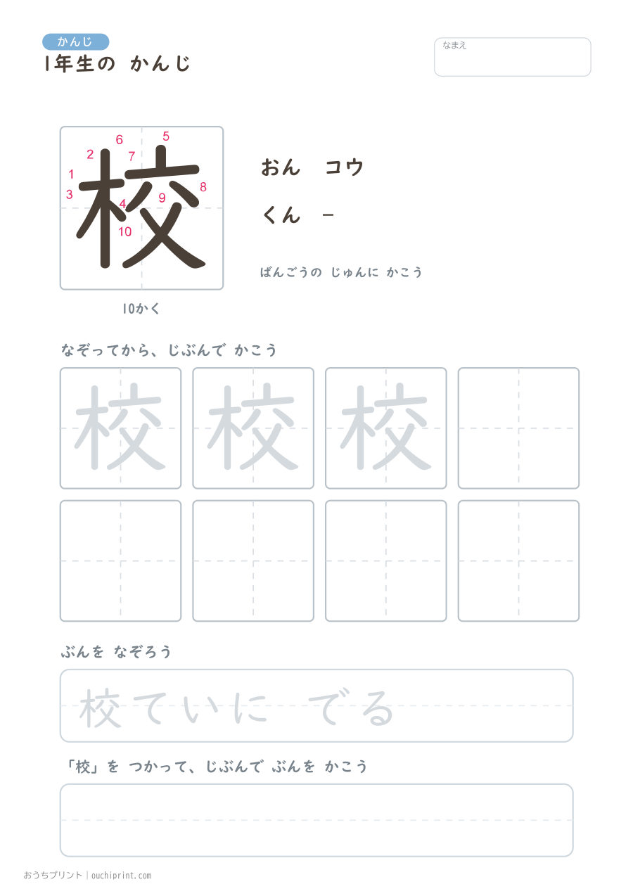 1年生の かんじ 80字(書き順ばんごうつき・ふつう版) 57ページめ