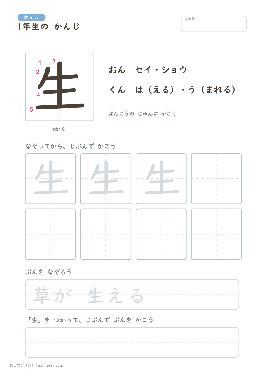 1年生の かんじ 80字(書き順ばんごうつき・ふつう版) 59ページめ
