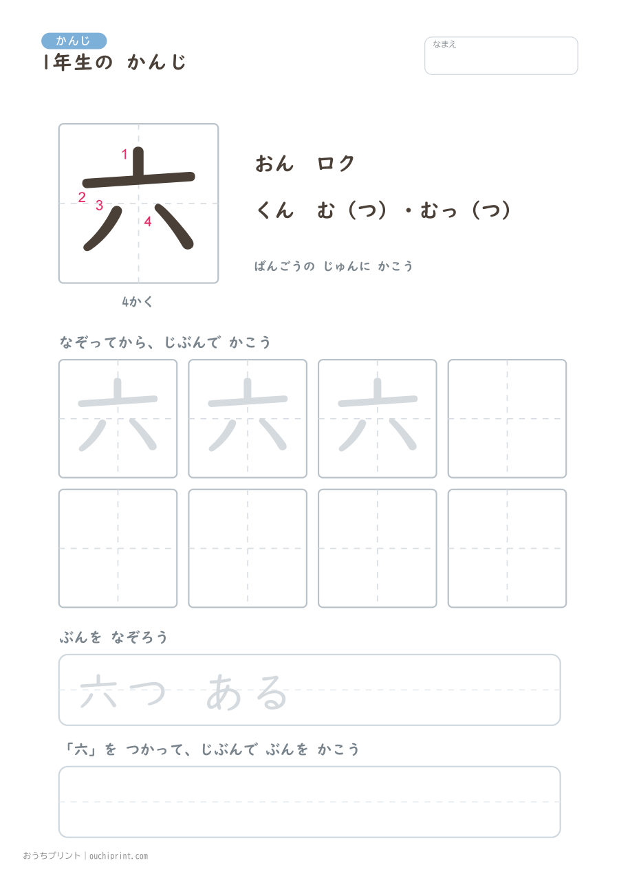 1年生の かんじ 80字（書き順ばんごうつき・ふつう版） 6ページめ