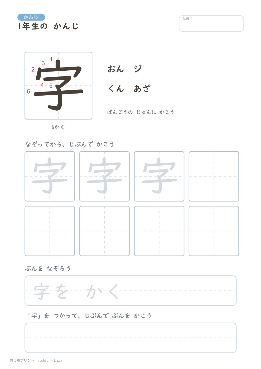 1年生の かんじ 80字(書き順ばんごうつき・ふつう版) 61ページめ