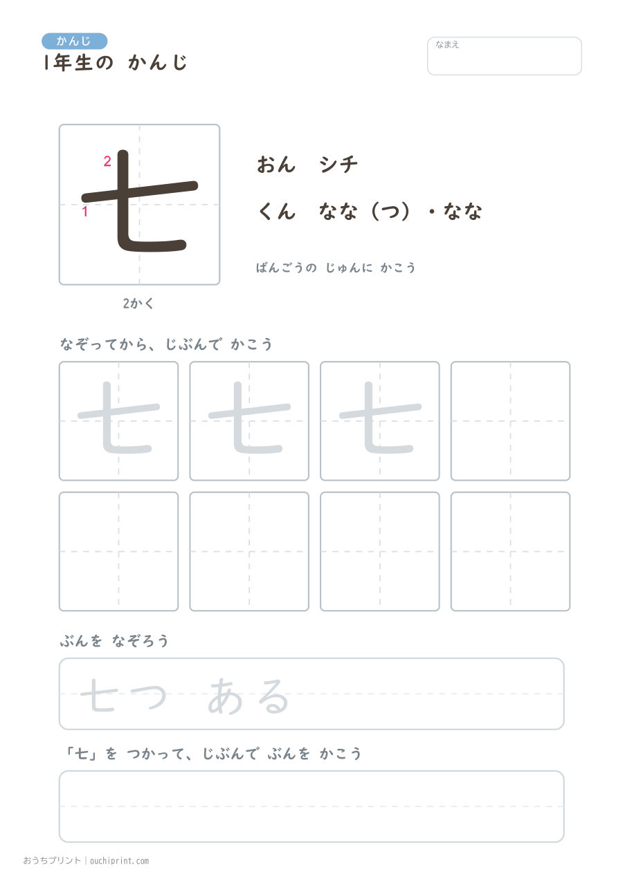 1年生の かんじ 80字(書き順ばんごうつき・ふつう版) 7ページめ