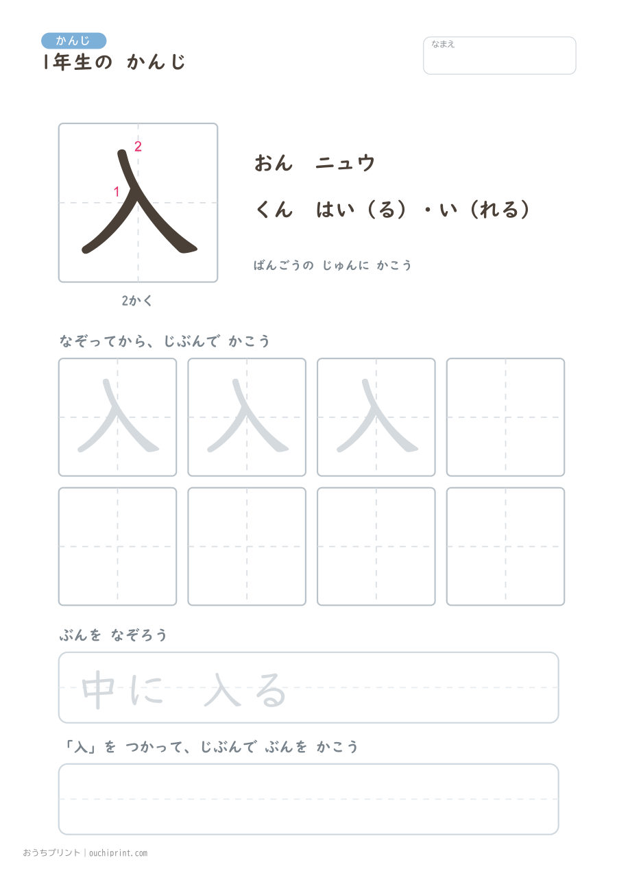 1年生の かんじ 80字（書き順ばんごうつき・ふつう版） 71ページめ