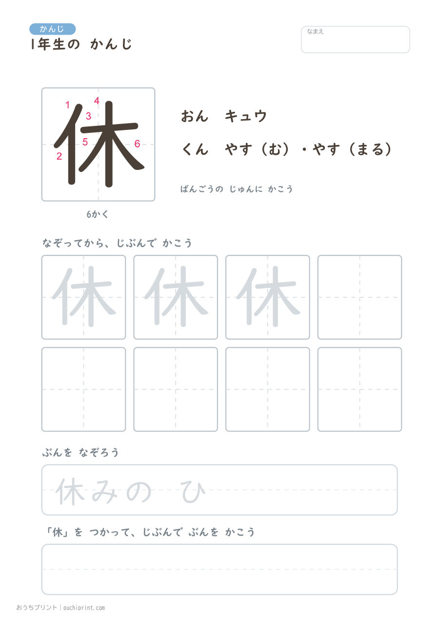 1年生の かんじ 80字(書き順ばんごうつき・ふつう版) 74ページめ