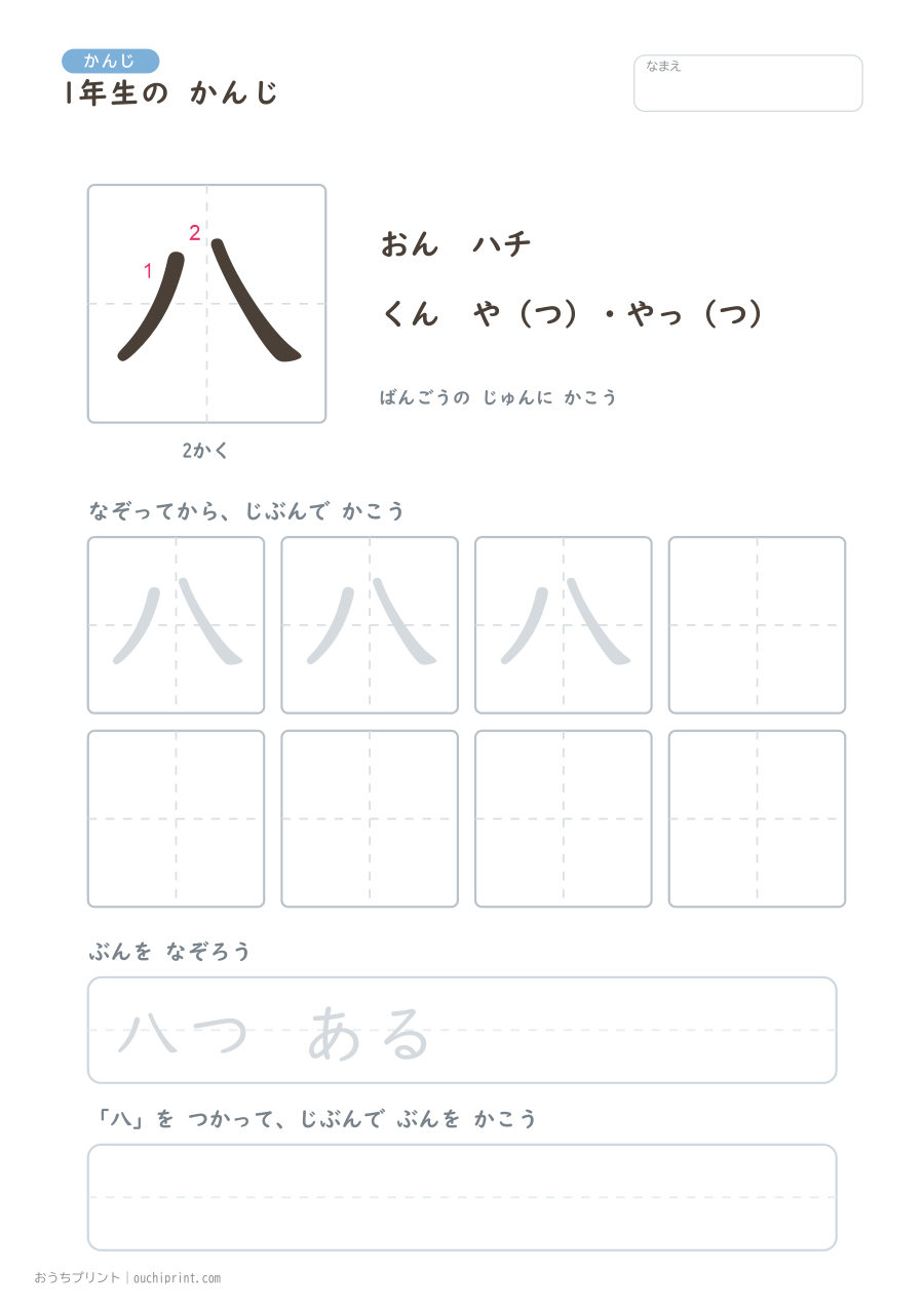 1年生の かんじ 80字(書き順ばんごうつき・ふつう版) 8ページめ