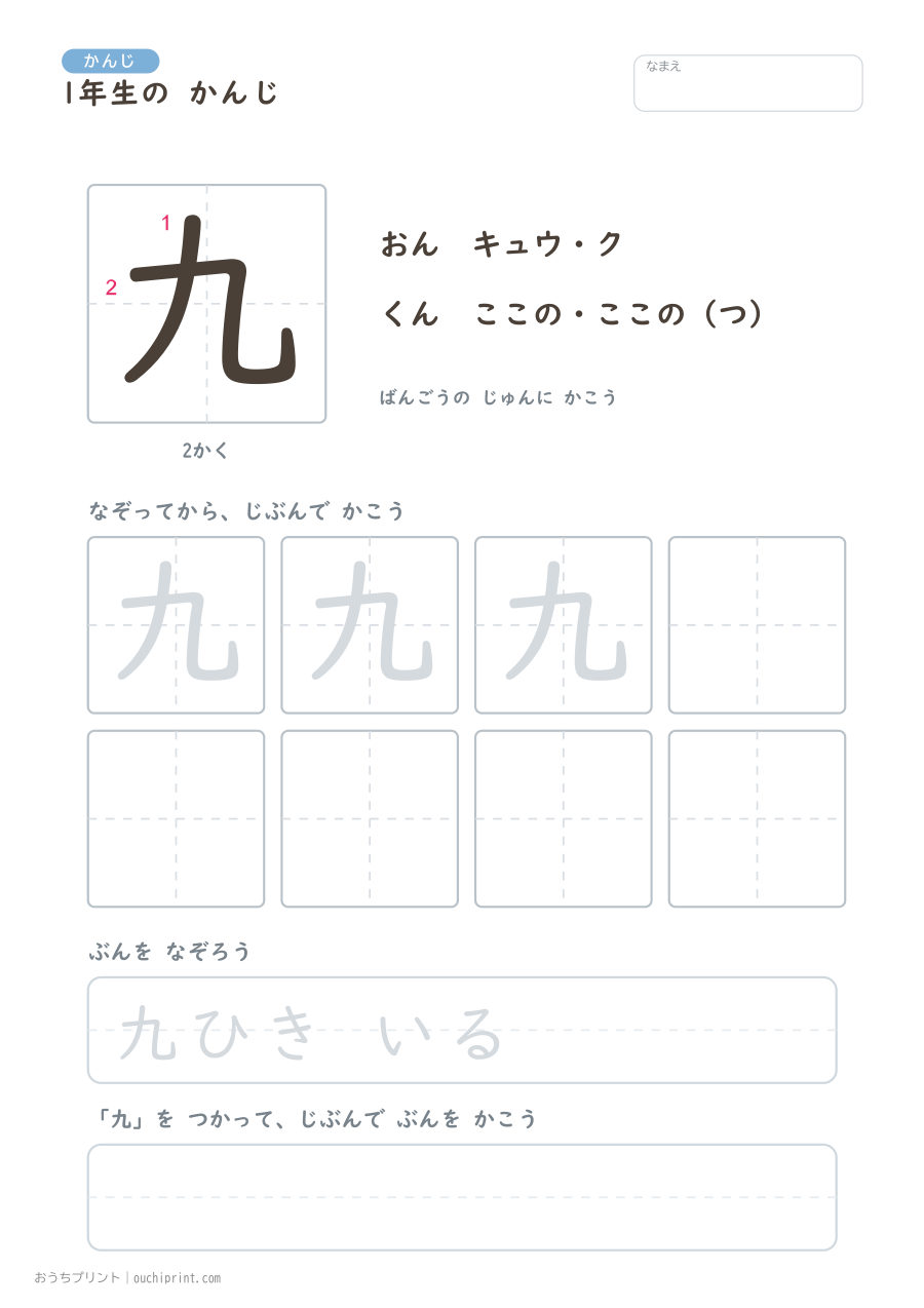 1年生の かんじ 80字（書き順ばんごうつき・ふつう版） 9ページめ