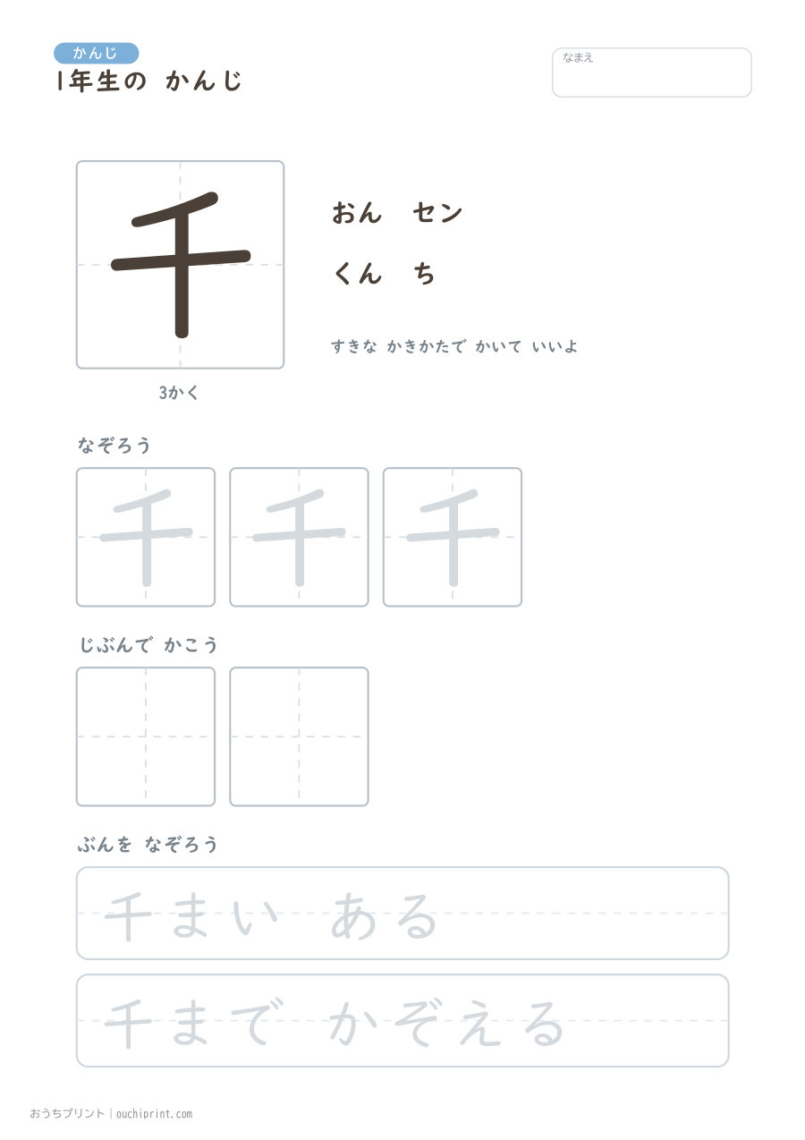 1年生の かんじ 80字(ゆったり版) 12ページめ