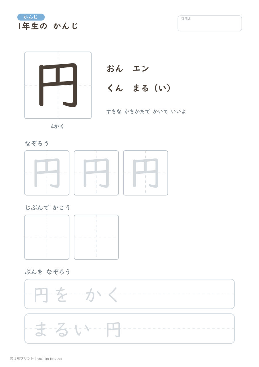 1年生の かんじ 80字（ゆったり版） 13ページめ