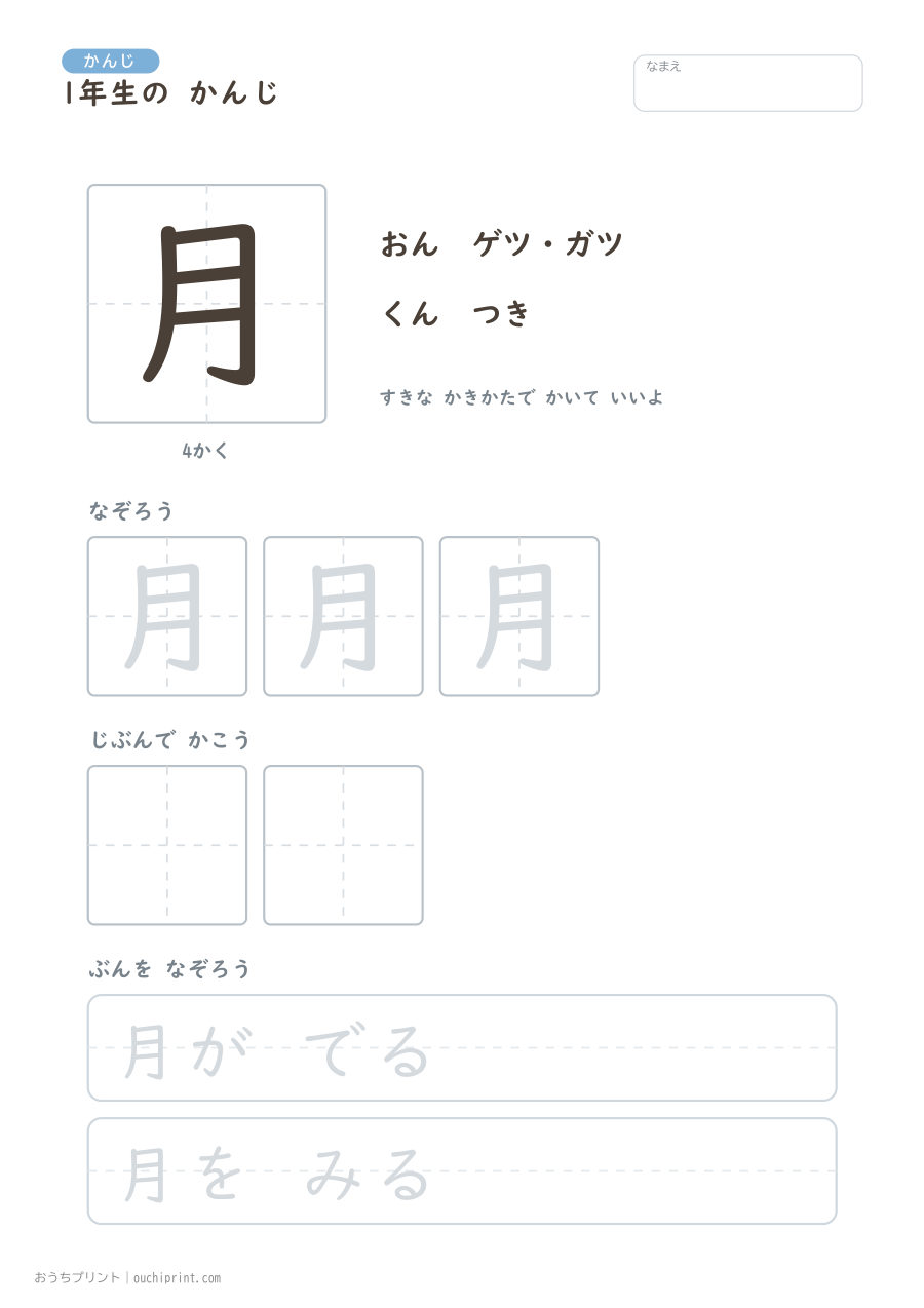 1年生の かんじ 80字(ゆったり版) 15ページめ